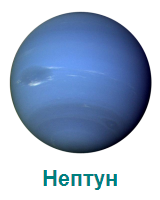 Neptun-dlya-d.
